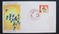日本切手　1979年　愛の手と子供　FDC封筒【切手と記念印スタンプが付いた記念封筒】