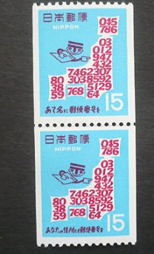 他の写真2: 日本切手　1968年 数字で描く日本地図とナンバーくん