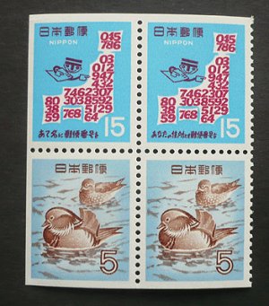 画像4: 日本切手　1968年 数字で描く日本地図とナンバーくん