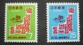 日本切手　1968年 数字で描く日本地図とナンバーくん