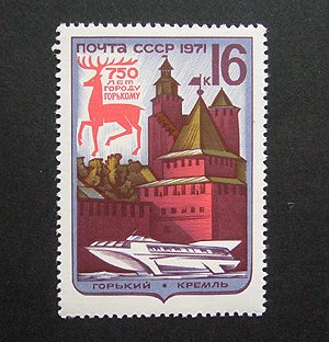 画像1: ロシア　旧ソ連切手　1971年　ロシア　旧ソ連革命　ニジニ　ノヴゴロド