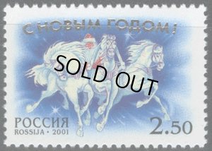 画像1: ロシア切手 2001年 クリスマス新年