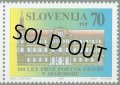スロベニア切手　1994年　マリボル　郵便局