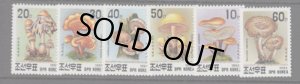 画像2: 北朝鮮切手　1993年　キノコ　ササクレヒトヨタケ　6種