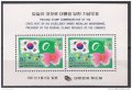 韓国切手 1987年　コモロ大統領訪問　小型シート