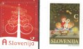 スロベニア切手　2009年　クリスマス　2種