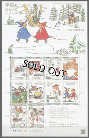画像1: 日本切手 2014年 童話　ぐりとぐら　切手　シート