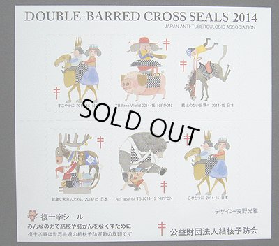 画像1: 日本　2014年　複十字シール　クリスマスシール　シート