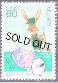 日本切手　1983年　日本列島クリーン運動　ウサギ　1種