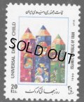 イラン切手　1990年　子どもの日　1種