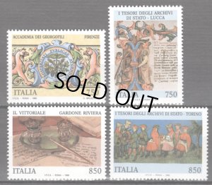 画像1: イタリア切手　1996年　国立公文書館と美術館の展示物