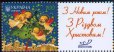 画像2: ウクライナ切手　2007年　クリスマス新年　1種タブ付き (2)