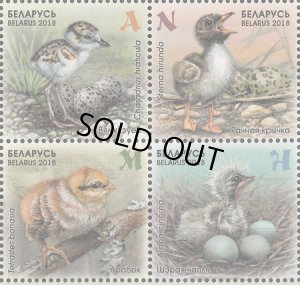 画像1: ベラルーシ切手　2018年 赤ちゃん　雛　ひな　鳥　4種