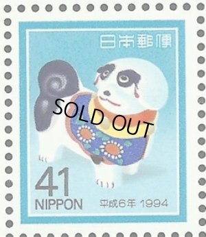 画像1: 日本切手　1993年　犬　芝原人形　1種