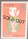 日本切手　1975年　国際婦人年　1種