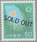 日本切手　1977年　国土緑化運動　1種