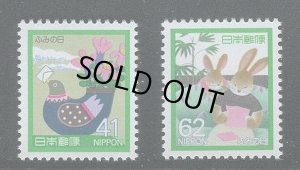 画像1: 日本切手　1989年　ふみの日　2種