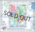 ブルガリア切手　ブルガリア'99 ソフィア 切手展 125年　万国郵便連合　小型シート