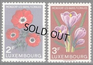 画像1: ルクセンブルク切手　1956年　花　モンドルフレバンフラワーフェスティバル　2種