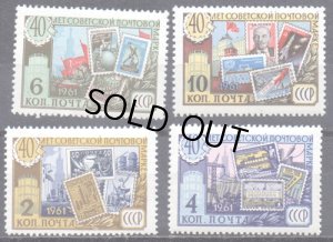 画像1: ロシア切手 旧ソ連切手　1961年 ソビエトの切手の40年　産業、電化、平和、原子力 4種