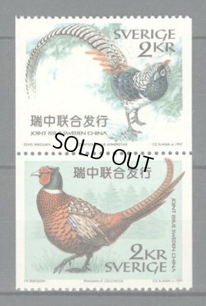 画像1: スウェーデン切手　1997年　キジ　キンケイ　鳥　中国と共同発行　2種