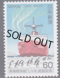 日本切手　1983年　南極観測船しらせ就航記念　ペンギン　1種