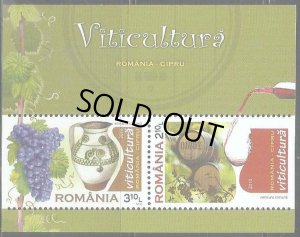 画像1: ルーマニア切手　2010年　ブドウ栽培　ワイン　小型シート