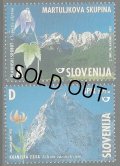 スロベニア切手　2002年　植物　山　クレマチス・アルピナ　2種