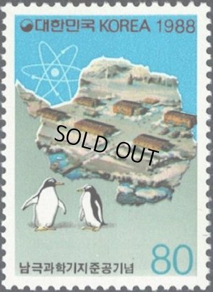 画像1: 韓国切手　1988年　韓国南極基地の完成　ペンギン　1種