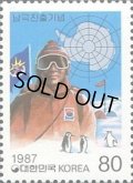 韓国切手　1987年　南極条約の署名　ペンギン　1種