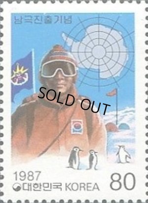 画像1: 韓国切手　1987年　南極条約の署名　ペンギン　1種
