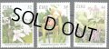 アイルランド切手　1995年　花　ナショナル・ボタニック・ガーデンズ　国立植物園200周年　3種