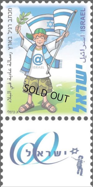 画像1: イスラエル切手　2008年　イスラエル国　1種
