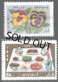 イラン切手　1970年　花　イラン正月と春の初日　パンジー　2種