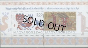 画像1: ハンガリー切手　 2013年 　アゼルバイジャンの馬毛布、ハンガリーの刺繍【小型シート】