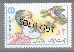 画像1: イラン切手　1978年　子供週間　鳥　子ども　1種