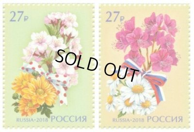 画像2: ロシア切手　2018年　日本とロシア共同発行　花　2種