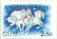 画像2: ロシア切手 2001年 クリスマス新年 (2)