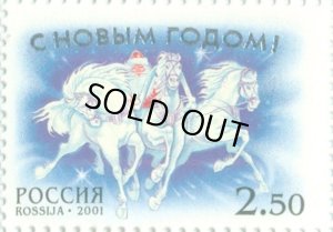画像2: ロシア切手 2001年 クリスマス新年