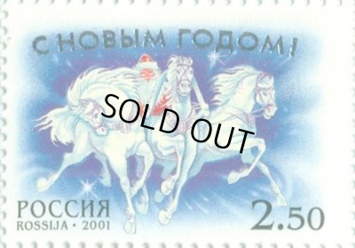 画像2: ロシア切手 2001年 クリスマス新年