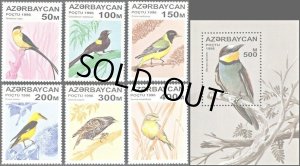 画像1: アゼルバイジャン切手　1996年　鳥　キマユカナリア　7種　小型シート