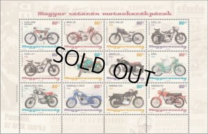 画像1: ハンガリー切手　2014年　バイク　古き良きオートバイ　12種