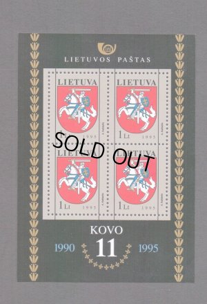 画像1: リトアニア切手 1995年　紋章　小型シート