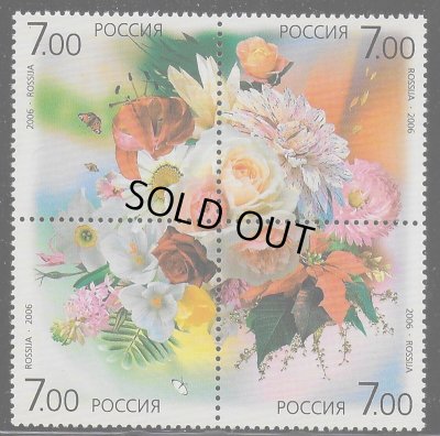 画像1: ロシア切手　2006年　花　田型