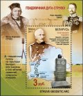 ベラルーシ切手　2017年　シュトルーヴェの測地弧　小型シート