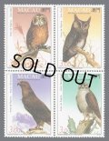 マカオ切手　1993年　鳥　トラフズク　4種