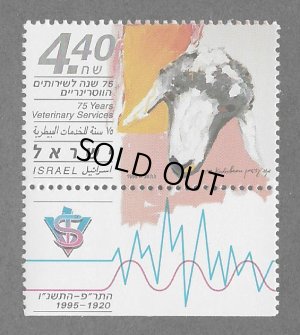 画像1: イスラエル切手　1995年　獣医　羊　1種　タブ付き