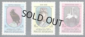 画像1: アフガニスタン切手　1968年　鳥　ワシミミズク　3種