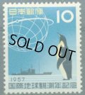 日本切手　1957年　南極観測船しらせ就航記念　ペンギン　1種
