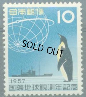 画像1: 日本切手　1957年　南極観測船しらせ就航記念　ペンギン　1種